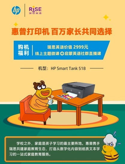 惠普攜手瑞思英語推出教育打印機(jī)套餐，打造數(shù)字內(nèi)容制作服務(wù)新生態(tài)